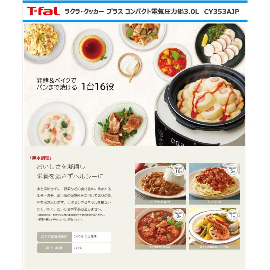 T-fal ティファール 電気圧力鍋 CY353AJP ラクラ・クッカー T-fal ティファール 電気圧力鍋 CY353AJP ラクラ・クッカー