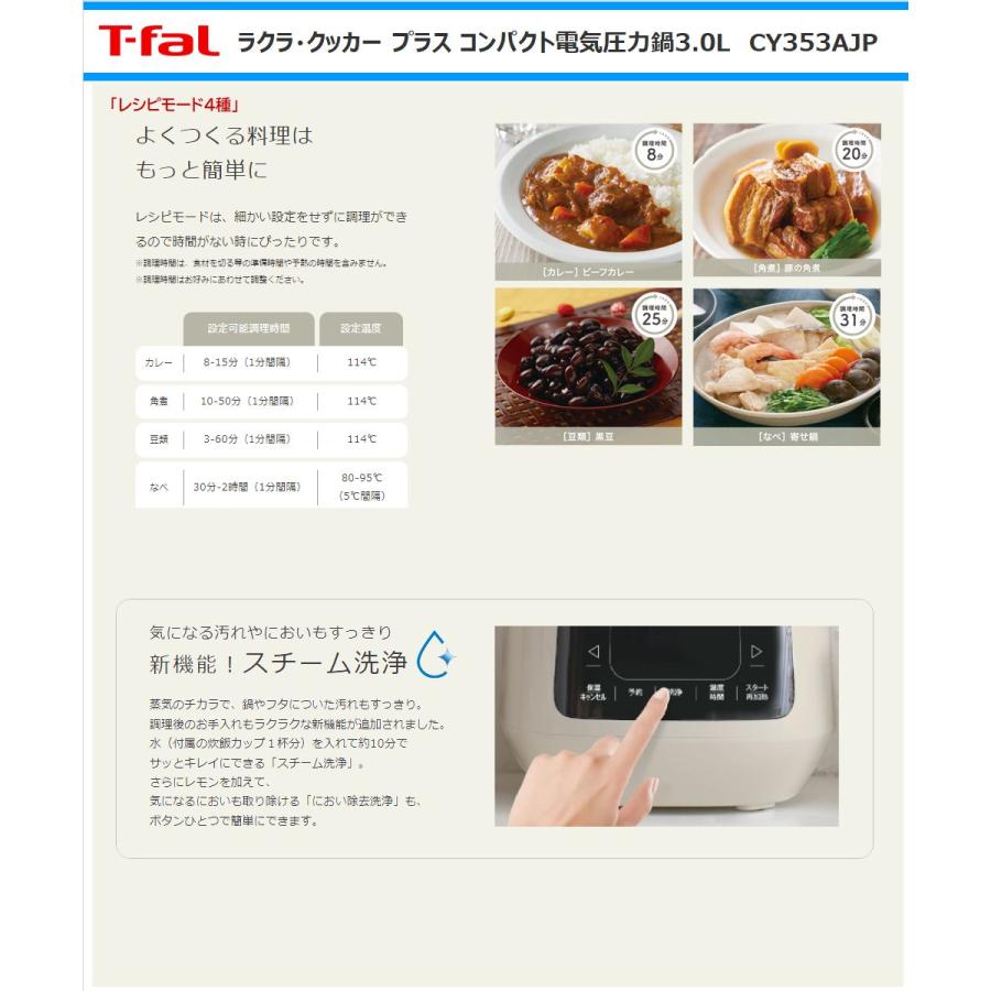 T-fal ティファール 電気圧力鍋 CY353AJP ラクラ・クッカー T-fal ティファール 電気圧力鍋 CY353AJP ラクラ・クッカー