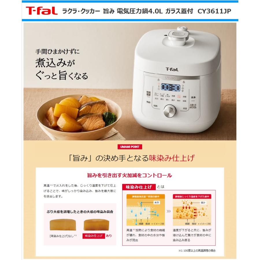 T-fal ティファール 電気圧力鍋 CY3611JP ラクラ・クッカー 旨み T-fal ティファール 電気圧力鍋 CY3611JP ラクラ・クッカー 旨み