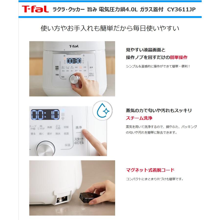 ティファール 電気圧力鍋 CY3611JP ラクラ・クッカー 旨み4L 味染み仕上げ ガラス蓋付き レシピブック付 103レシピ ホワイト T-fal｜anchor｜08