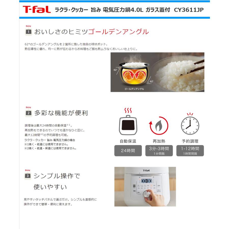 T-fal ティファール 電気圧力鍋 CY3611JP ラクラ・クッカー 旨み T-fal ティファール 電気圧力鍋 CY3611JP ラクラ・クッカー 旨み
