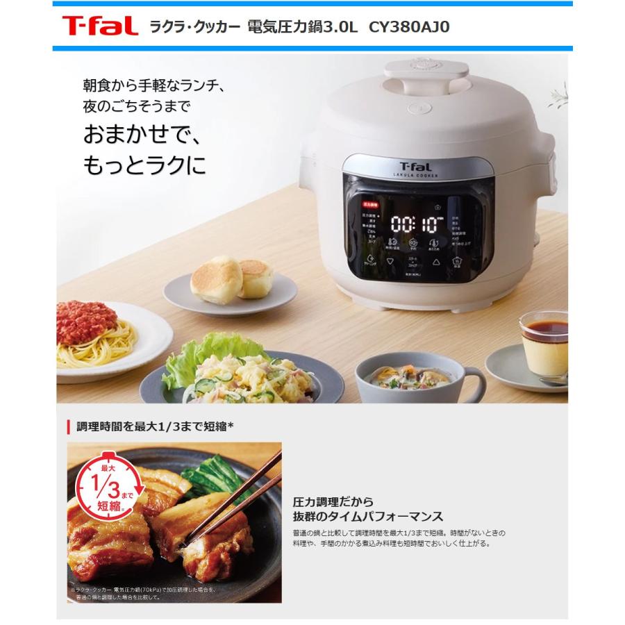 新品未使用:T-fal 電気圧力鍋　1台12役 ラクラ・クッカー コンパクト電気圧力鍋（1台12役） ホワイト CY3511JP