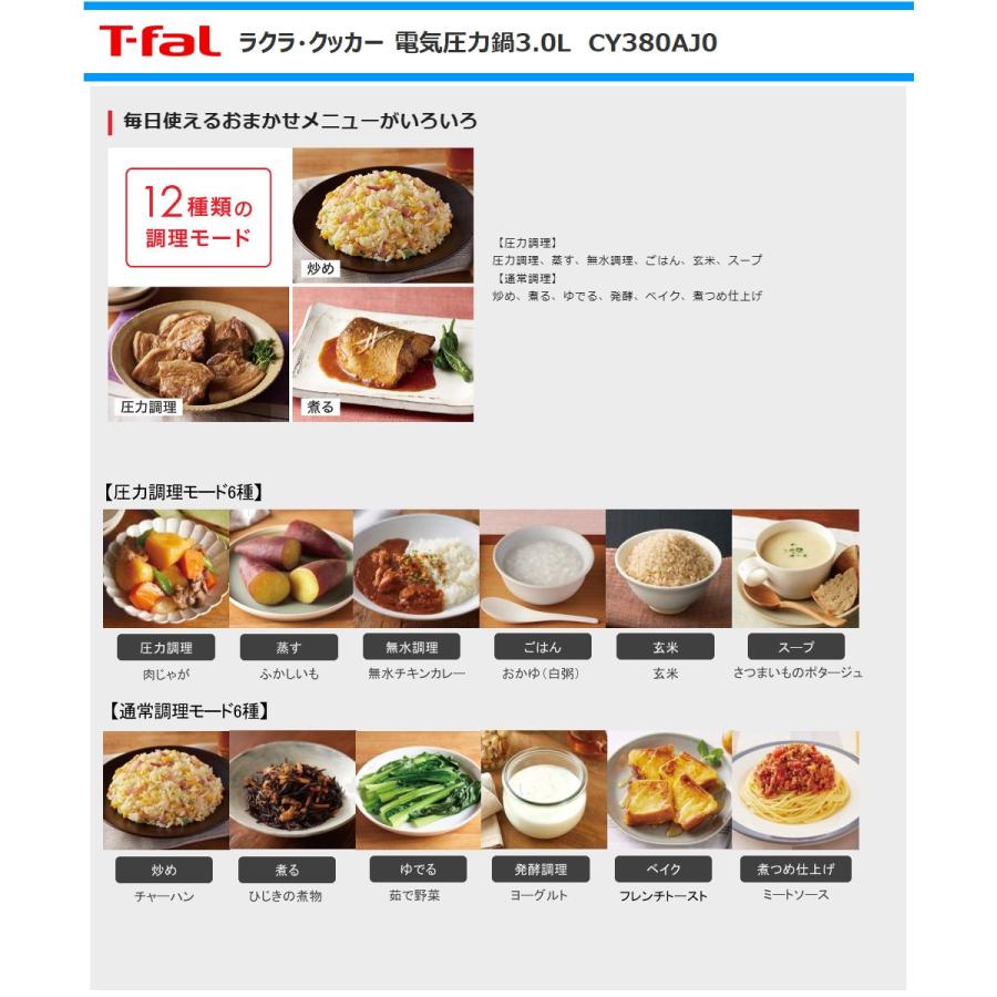 T-fal（ティファール） 電気圧力鍋 CY380AJ0 ラクラ・クッカー 3L 1台