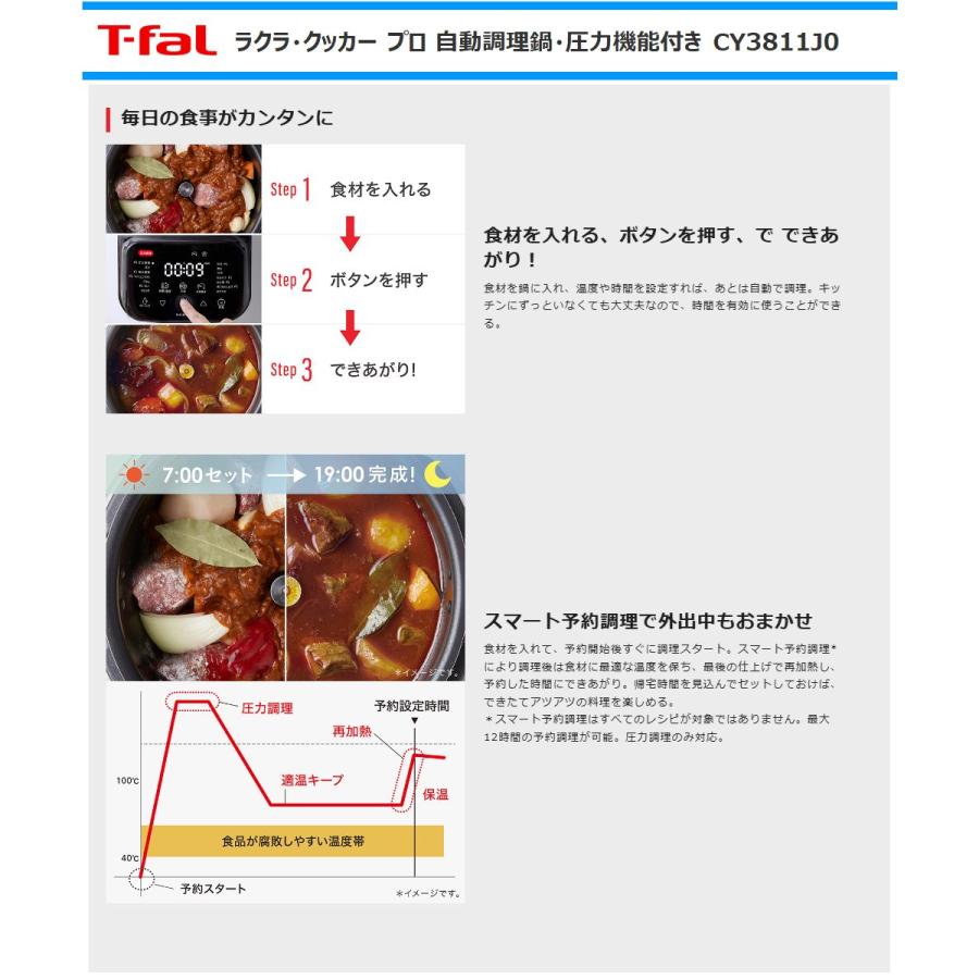 T-fal（ティファール） 電気圧力鍋 CY3811J0 ラクラ・クッカー プロ 3L