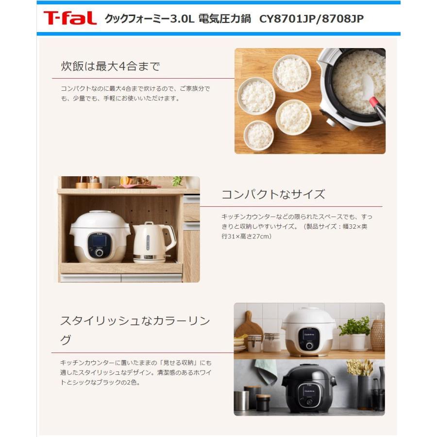 T-fal ティファール 電気圧力鍋 クックフォーミー 3L CY8701JP T-fal ティファール 電気圧力鍋 クックフォーミー 3L CY8701JP