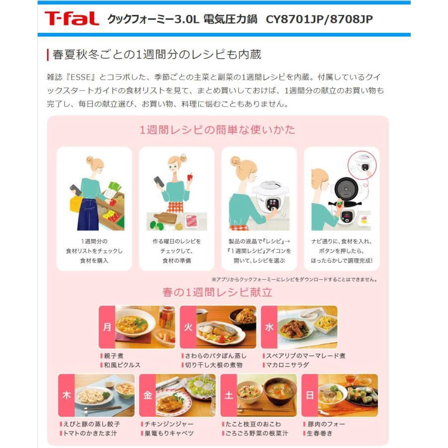 T-fal ティファール 電気圧力鍋 クックフォーミー 3L CY8701JP T-fal ティファール 電気圧力鍋 クックフォーミー 3L CY8701JP