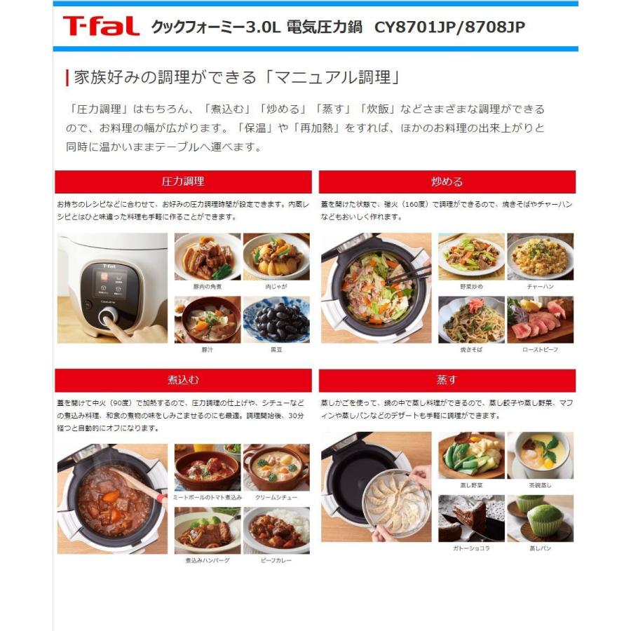 T-fal ティファール 電気圧力鍋 クックフォーミー 3L CY8701JP T-fal ティファール 電気圧力鍋 クックフォーミー 3L CY8701JP