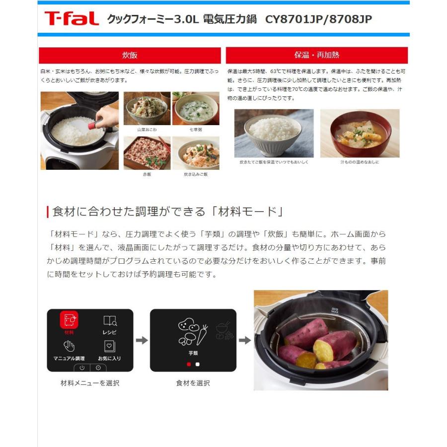 T-fal ティファール 電気圧力鍋 クックフォーミー 3L CY8708JP T-fal ティファール 電気圧力鍋 クックフォーミー 3L CY8708JP