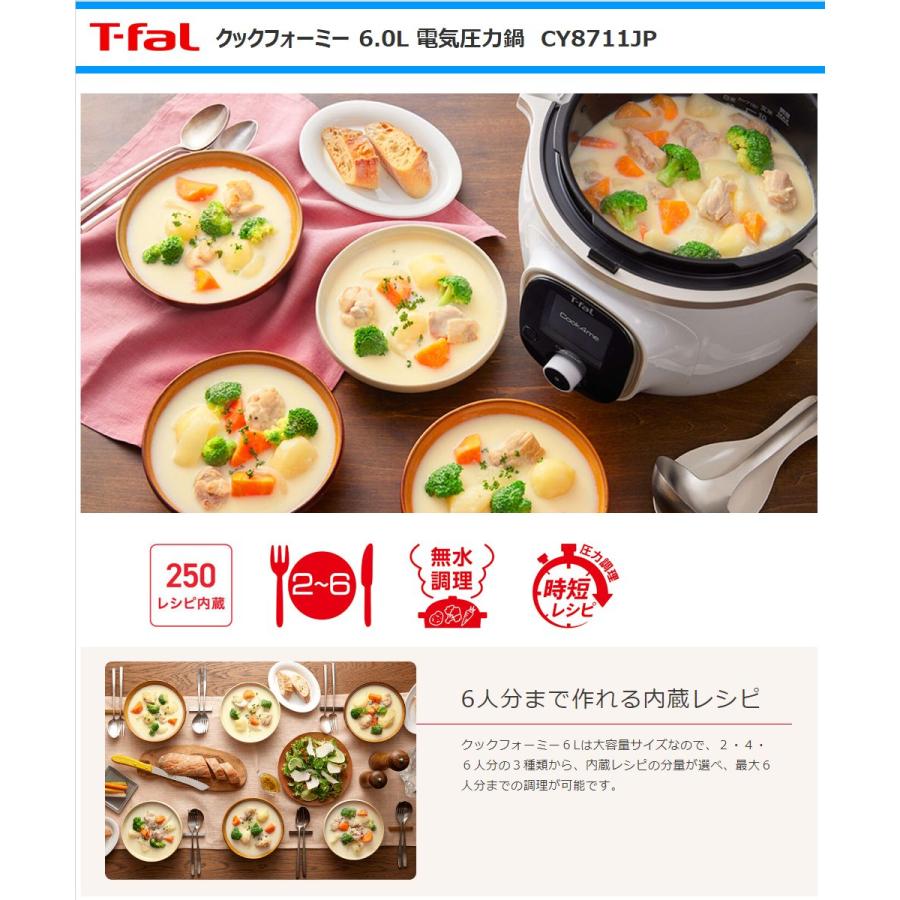 T-fal ティファール 電気圧力鍋 CY8711JP クックフォーミー6L T-fal ティファール 電気圧力鍋 CY8711JP クックフォーミー6L