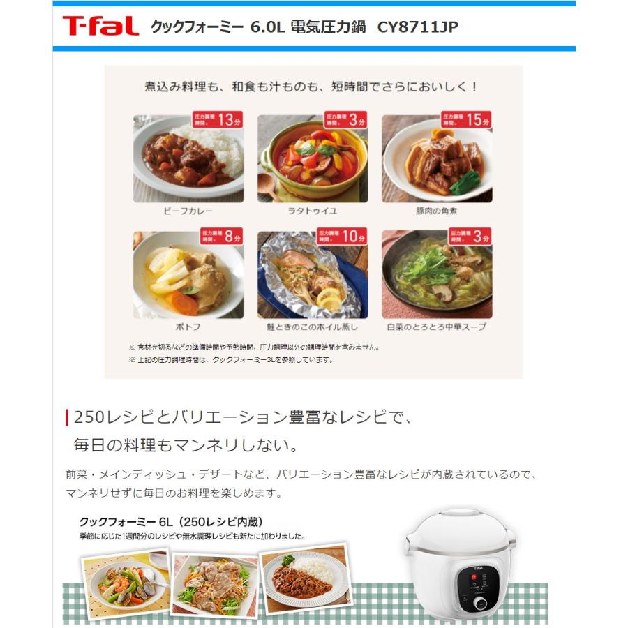 T-fal ティファール 電気圧力鍋 CY8711JP クックフォーミー6L