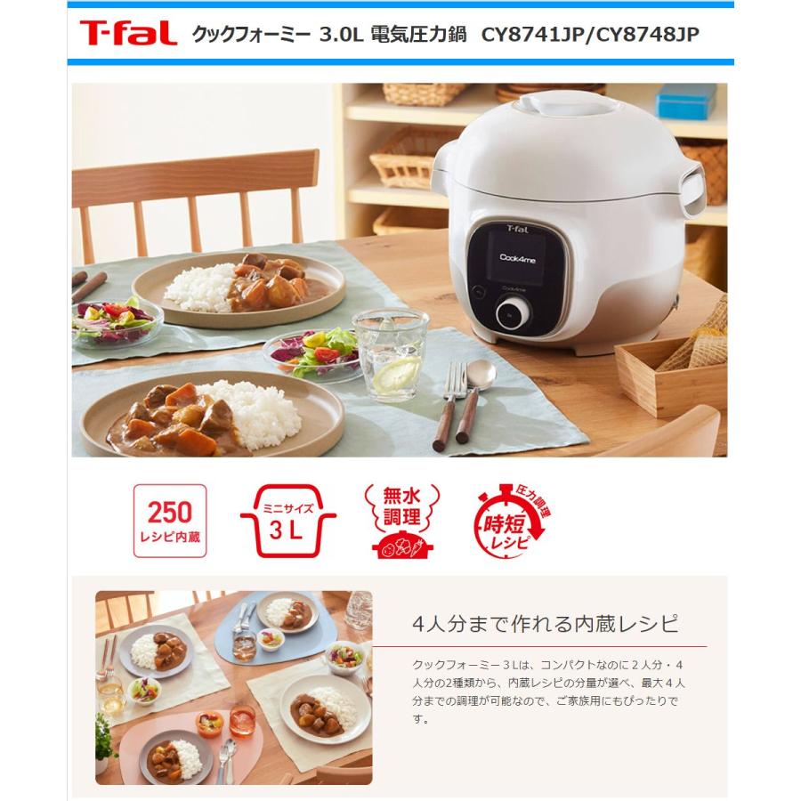 ティファール 電気圧力鍋 CY8741JP クックフォーミー3L Cook4me 250レシピ内蔵 1台7役 ホワイト T-fal｜anchor｜02