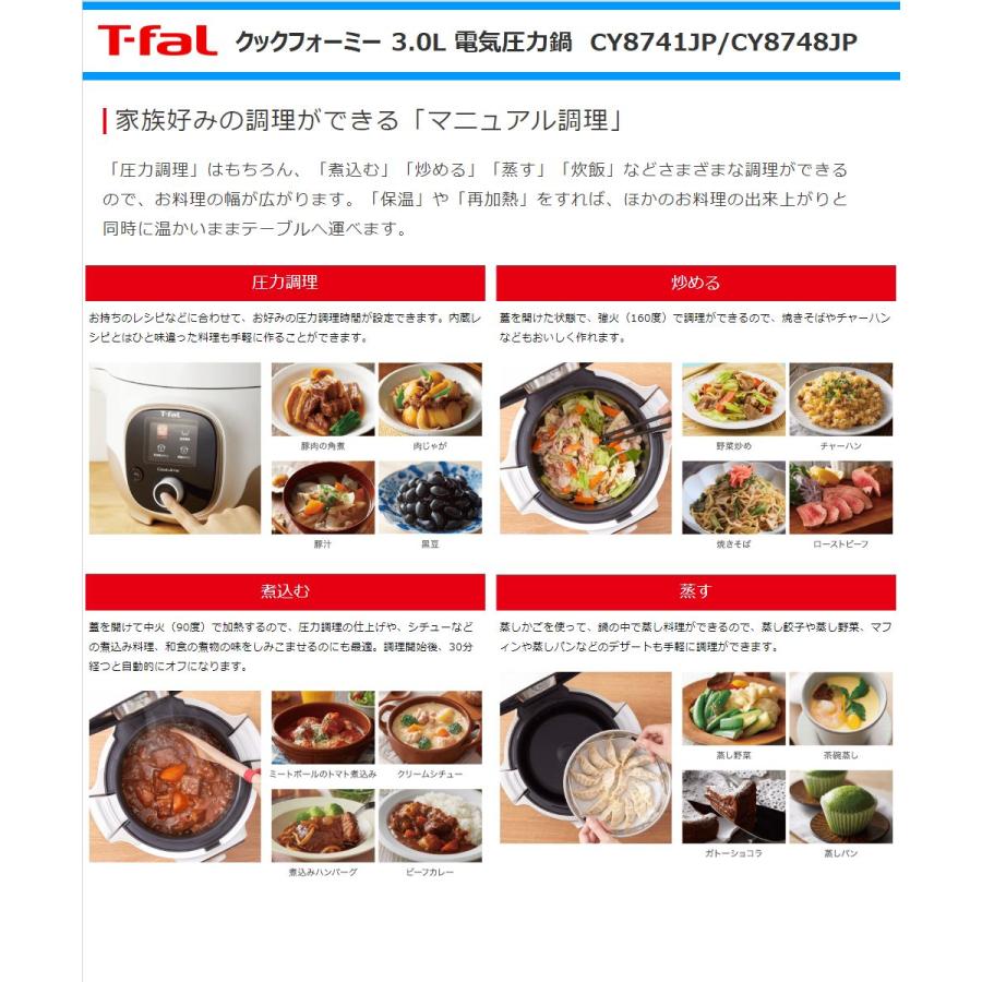 T-fal ティファール 電気圧力鍋 CY8741JP クックフォーミー3L