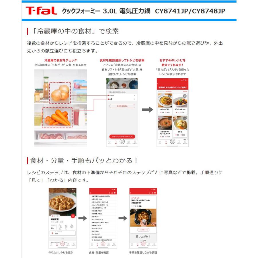 ティファール T-fal CY8748JP クックフォーミー 電気圧力鍋 250 anchor_cy8748jp