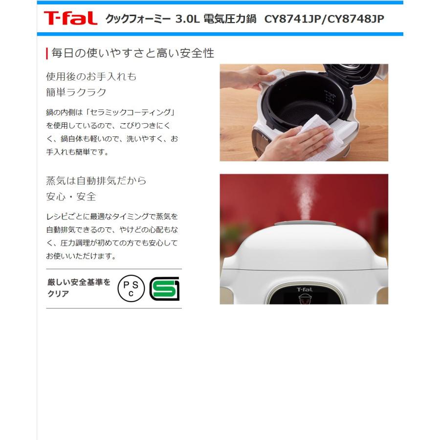 ティファール 電気圧力鍋 CY8748JP クックフォーミー3L Cook4me 250レシピ内蔵 1台7役 ブラック T-fal｜anchor｜14