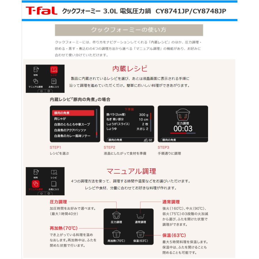 T-fal ティファール 電気圧力鍋 CY8748JP クックフォーミー3L T-fal ティファール 電気圧力鍋 CY8748JP クックフォーミー3L