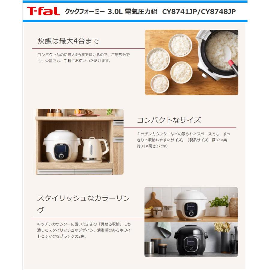 ティファール 電気圧力鍋 CY8748JP クックフォーミー3L Cook4me 250レシピ内蔵 1台7役 ブラック T-fal｜anchor｜03