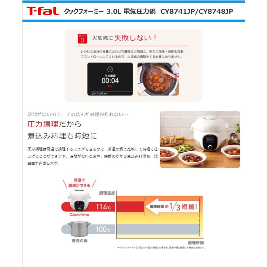 ティファール 電気圧力鍋 CY8748JP クックフォーミー3L Cook4me 250レシピ内蔵 1台7役 ブラック T-fal｜anchor｜05