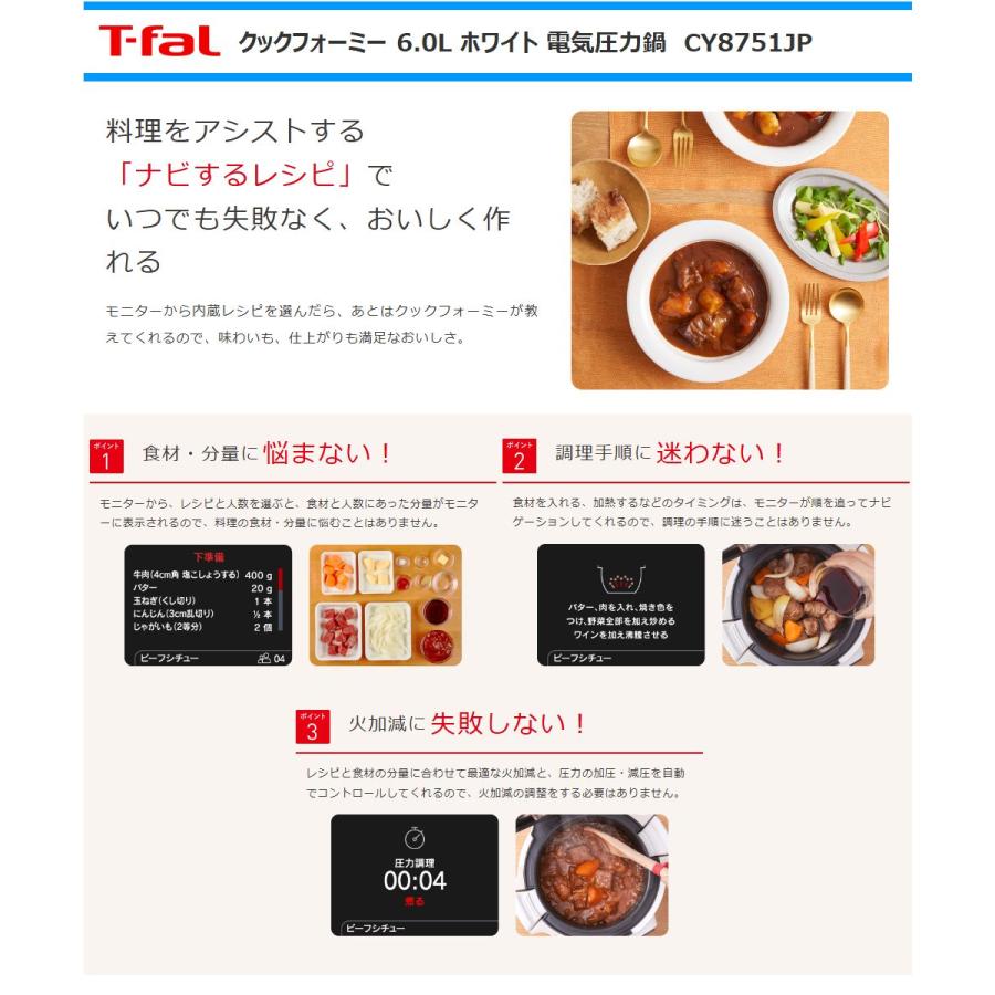 T-fal ティファール 電気圧力鍋 CY8751JP クックフォーミー6L T-fal ティファール 電気圧力鍋 CY8751JP クックフォーミー6L