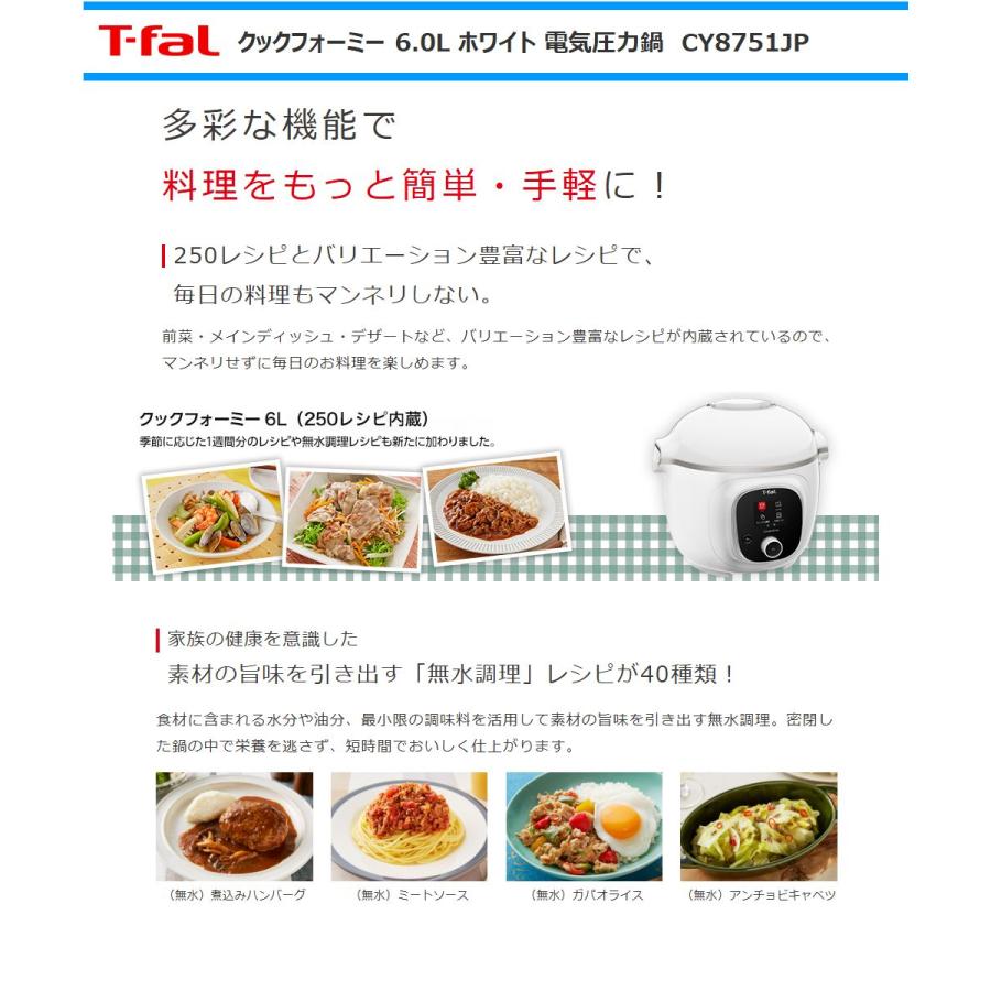T-fal ティファール 電気圧力鍋 CY8751JP クックフォーミー6L T-fal ティファール 電気圧力鍋 CY8751JP クックフォーミー6L