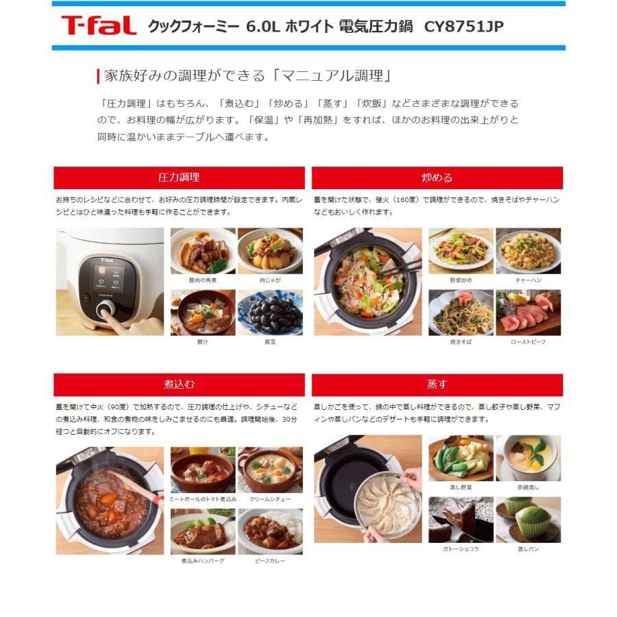 T-fal ティファール 電気圧力鍋 CY8751JP クックフォーミー6L T-fal ティファール 電気圧力鍋 CY8751JP クックフォーミー6L