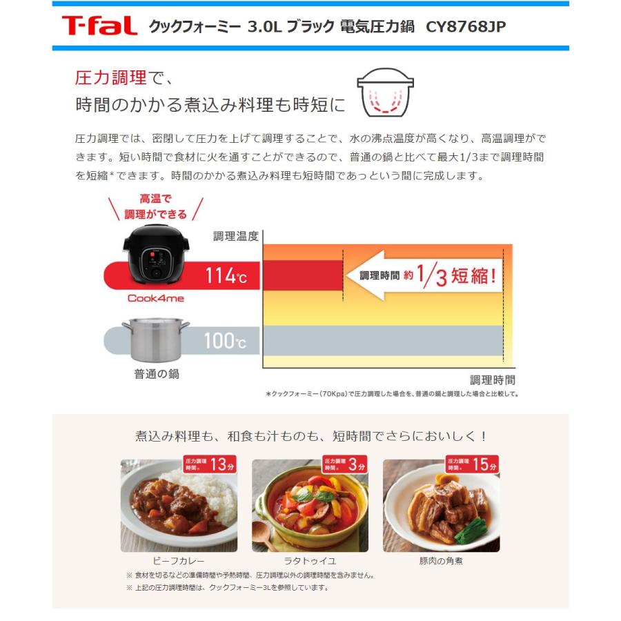T-fal ティファール 電気圧力鍋 CY8768JP クックフォーミー3L T-fal ティファール 電気圧力鍋 CY8768JP クックフォーミー3L