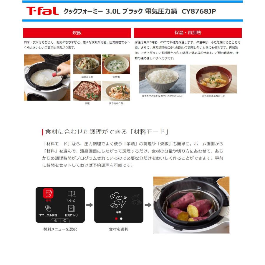 T-fal ティファール 電気圧力鍋 CY8768JP クックフォーミー3L T-fal ティファール 電気圧力鍋 CY8768JP クックフォーミー3L