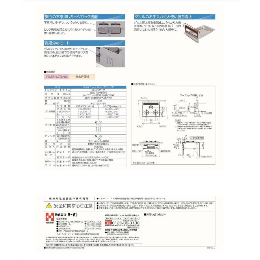 ハーマン ビルトインコンロ DG32T1VQ1-LPG 水なし片面焼グリル メタルトップ プロパンガス用 HARMAN｜anchor｜03