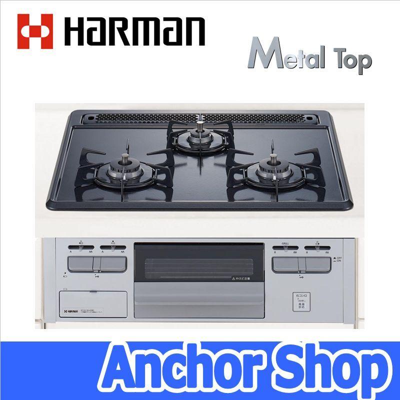 ハーマン ビルトインコンロ DG32T1VQ1SV-13A 水なし片面焼グリル メタルトップ 都市ガス用 HARMAN :dg32t1vq1sv-13a:Anchor Shop - 通販 - Yahoo!ショッピング ハーマン ビルトインコンロ DG32T1VQ1SV-13A 水なし片面焼グリル メタルトップ 都市ガス用 HARMAN :dg32t1vq1sv-13a:Anchor Shop - 通販 - Yahoo!ショッピング
