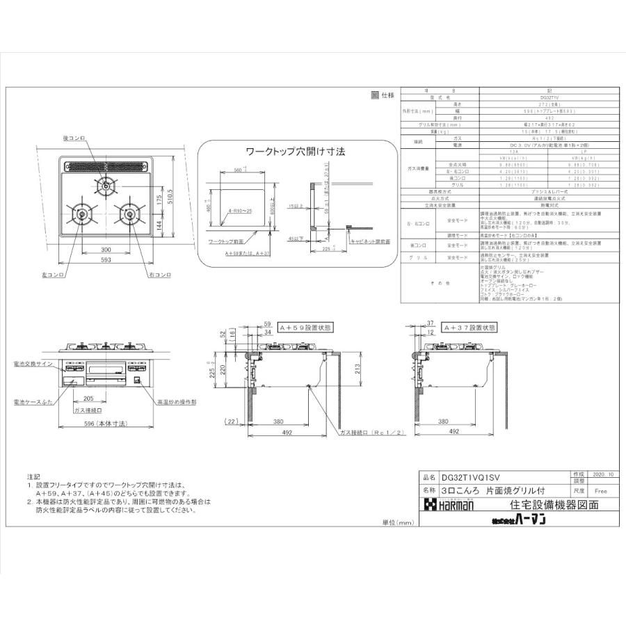 ハーマン（HARMAN） ビルトインコンロ DG32T1VQ1SV-13A 水なし片面焼