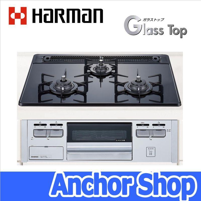 値引きしました！ハーマン　ビルトインコンロ ハーマン ビルトインコンロ」の人気商品一覧 | 安い商品を通販