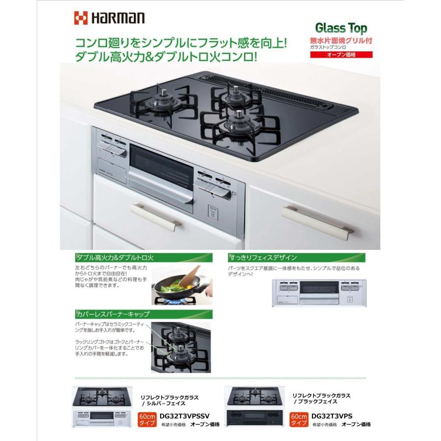 ハーマン ビルトインコンロ DG32T3VPSSV-13A ガラストップ 水なし片面