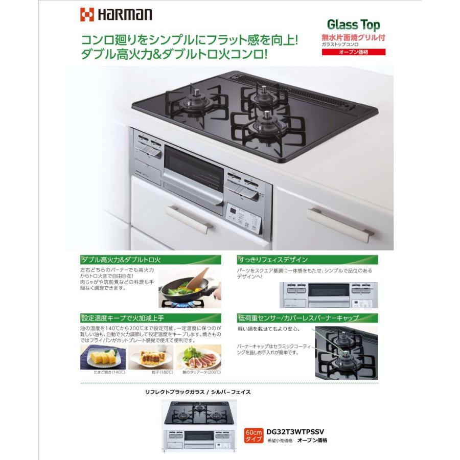 ハーマン ビルトインコンロ DG32T3WTPSSV-13A ガラストップ ハーマン ビルトインコンロ DG32T3WTPSSV-13A ガラストップ