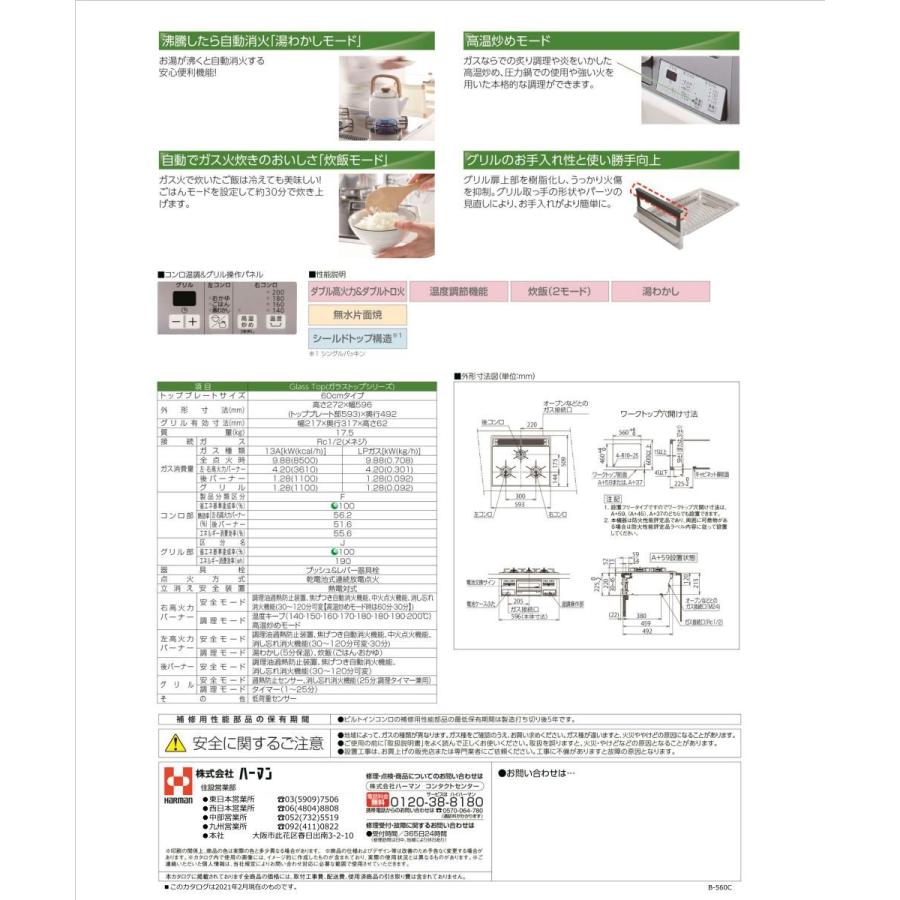 ハーマン（HARMAN） ビルトインコンロ DG32T3WTPSSV-13A ガラストップ
