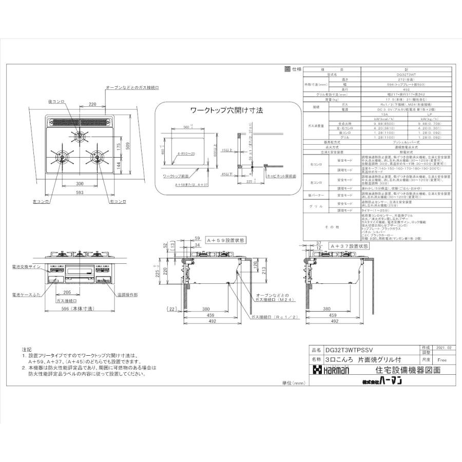 ハーマン（HARMAN） ビルトインコンロ DG32T3WTPSSV-13A ガラストップ