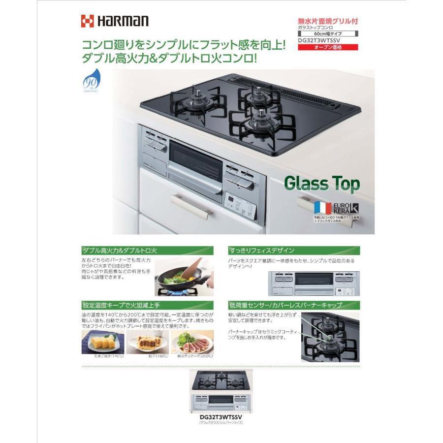 ハーマン ビルトインコンロ DG32T3WTSSV-LPG 水なし片面焼グリル ハーマン ビルトインコンロ DG32T3WTSSV-LPG 水なし片面焼グリル
