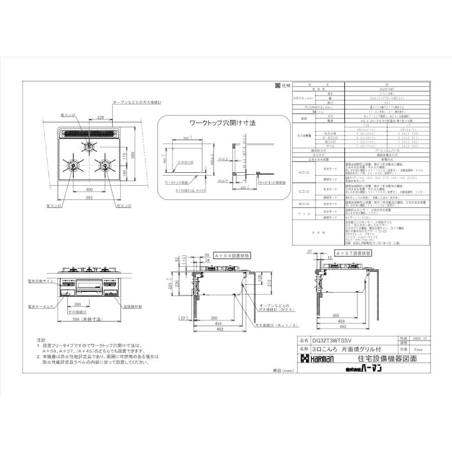 都市ガス用60cmガスコンロ ハーマン（HARMAN）DG32T3WTSSV