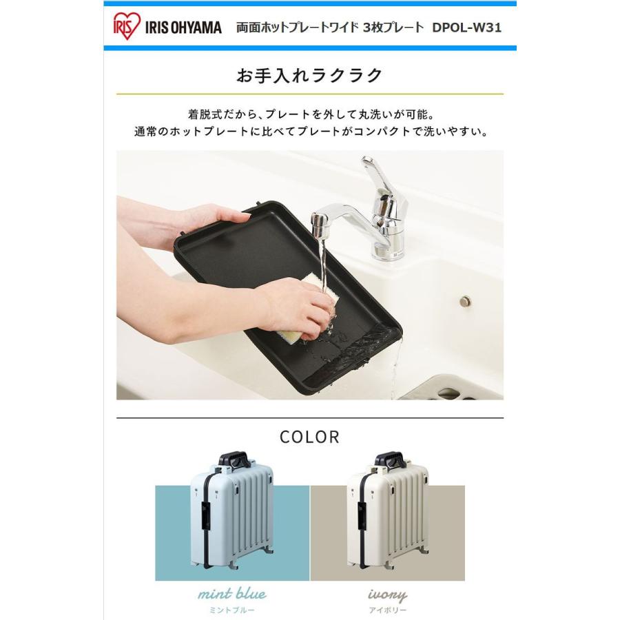 アイリスオーヤマ ワイド両面ホットプレート ミントブルー DPOL-W31-A IRIS OHYAMA ホットプレート 大型 両面 ワイド 2品同時調理 焼肉