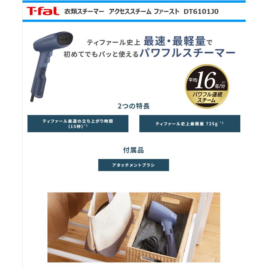 T-fal（ティファール） 衣類スチーマー DT6101J0 アクセススチーム