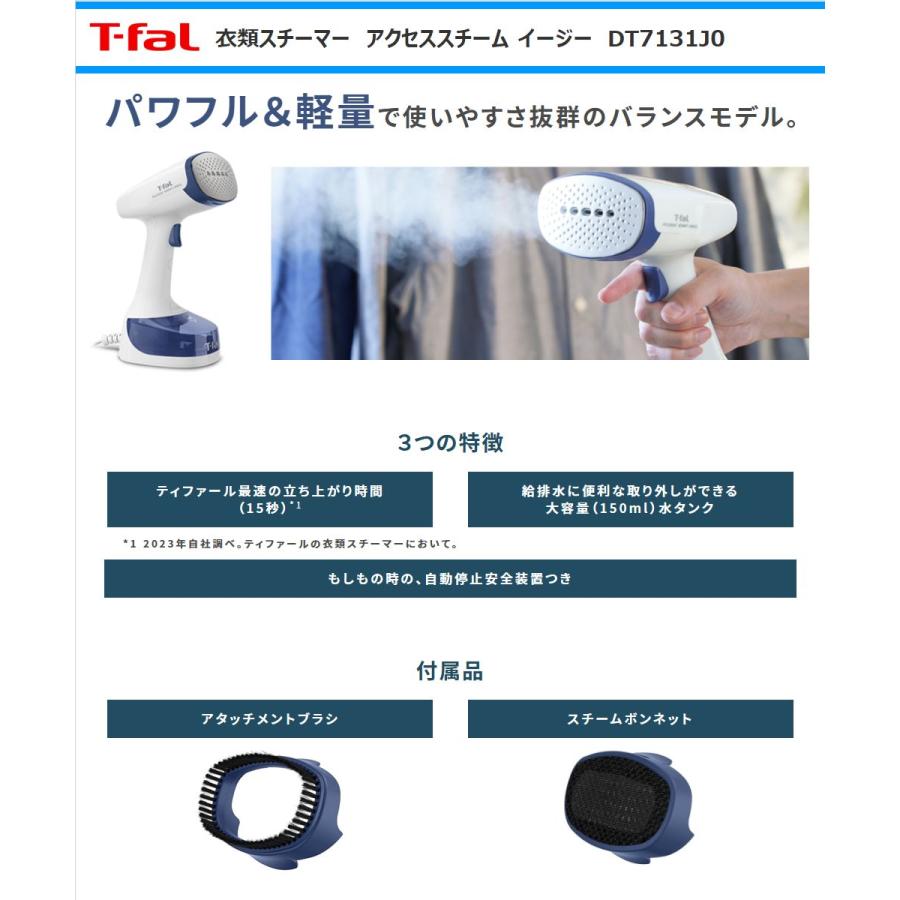 T-fal（ティファール） 衣類スチーマー DT7131J0 アクセススチーム