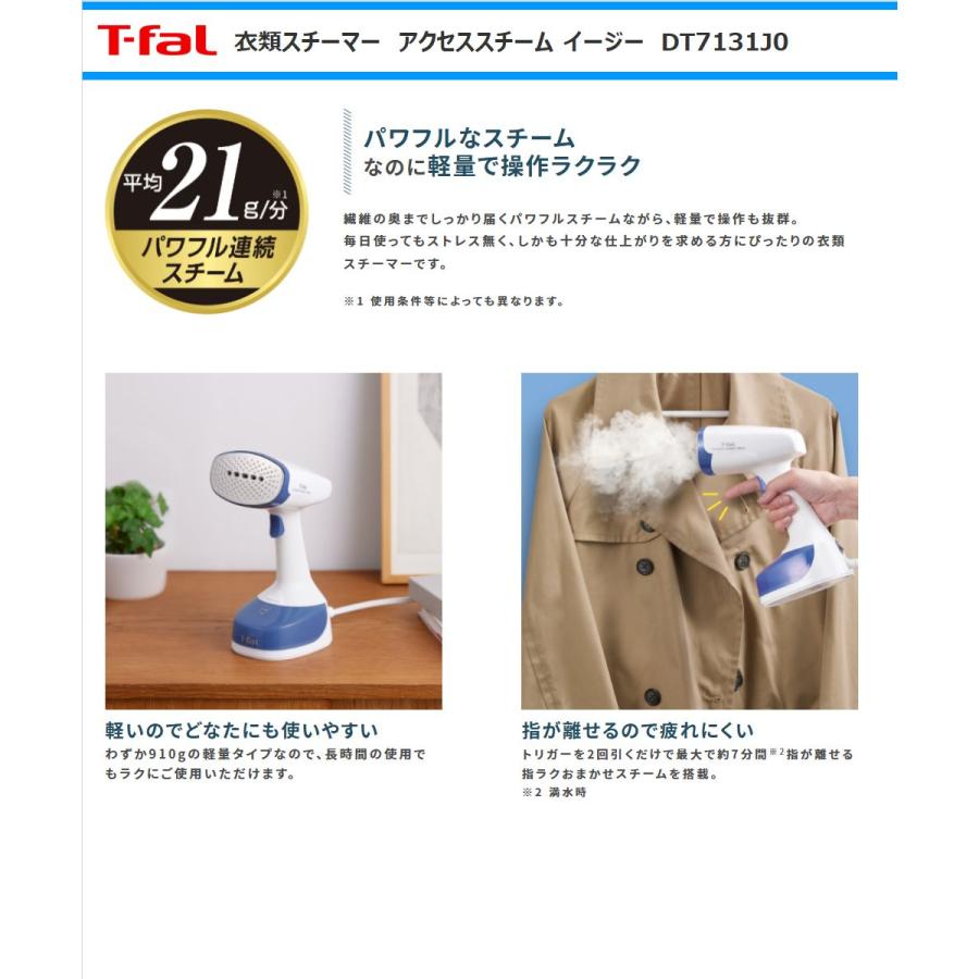 T-fal（ティファール） 衣類スチーマー DT7131J0 アクセススチーム