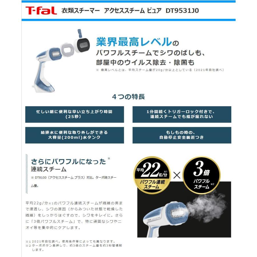 日本初の ティファール 衣類スチーム アクセススチーマー ピュア DT9531J0 マルチパッド付き Access steam pure パワフル連続スチーム T-fal