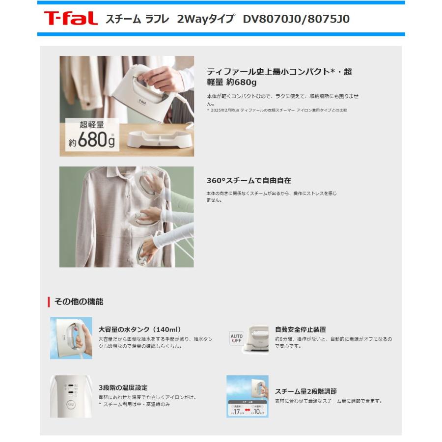 T-fal（ティファール） 衣類スチーマーアイロン兼用タイプ DV8070J0
