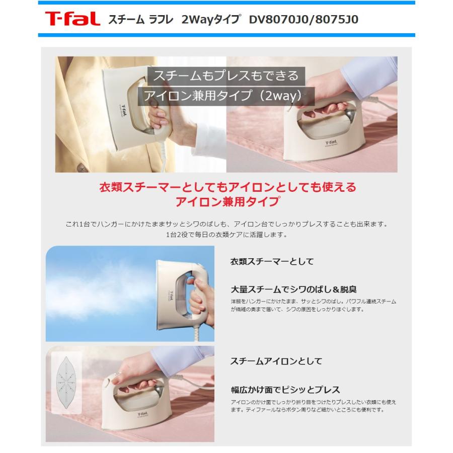 T-fal（ティファール） 衣類スチーマーアイロン兼用タイプ DV8075J0