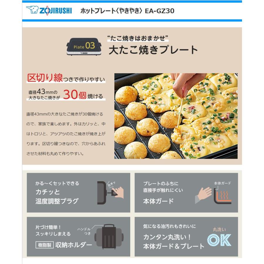 やきやき 象印マホービン ホットプレート EA-GZ30-XB 3枚 やきやき 象印マホービン ホットプレート EA-GZ30-XB 3枚