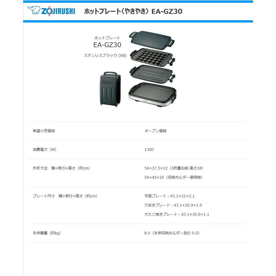 やきやき 象印マホービン ホットプレート EA-GZ30-XB 3枚 やきやき 象印マホービン ホットプレート EA-GZ30-XB 3枚