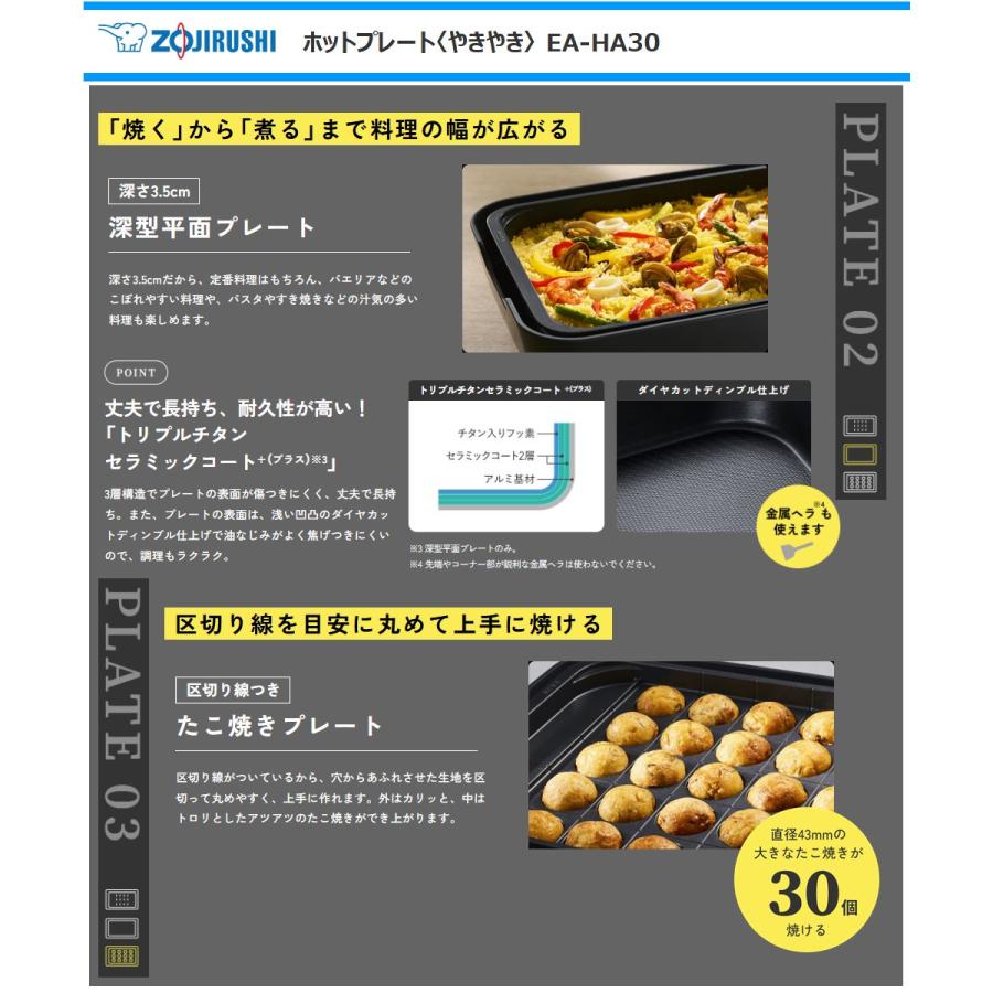やきやき 象印 ホットプレート EA-HA30-HZ 3枚プレート 深型穴 やきやき 象印 ホットプレート EA-HA30-HZ 3枚プレート 深型穴
