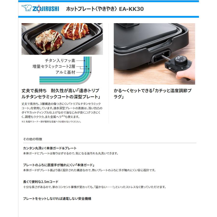 やきやき 象印マホービン ホットプレート EA-KK30-BA 3枚 やきやき 象印マホービン ホットプレート EA-KK30-BA 3枚