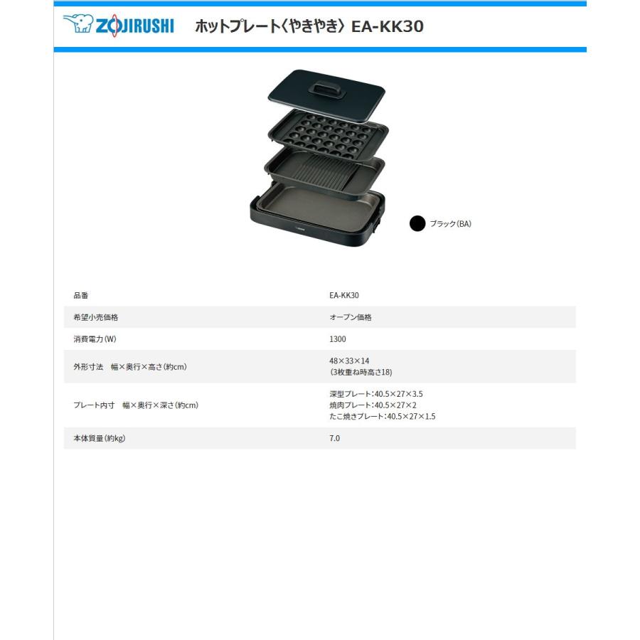 やきやき 象印マホービン ホットプレート EA-KK30-BA 3枚 やきやき 象印マホービン ホットプレート EA-KK30-BA 3枚