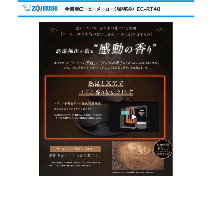 珈琲通 象印マホービン 全自動コーヒーメーカー EC-RT40-BA 全自動