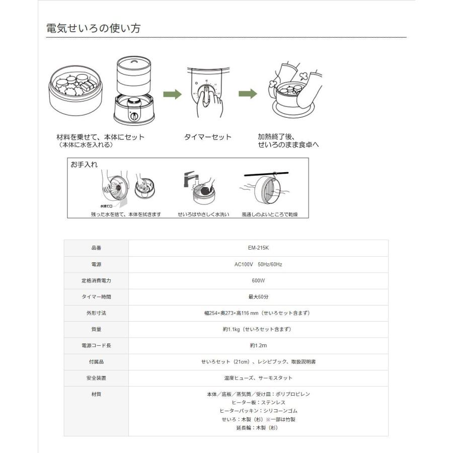 電気せいろ　EM-215Kブラック　未使用品　エムケー精工株式会社 TEGARU=SEIRO 蒸し器 21cmタイプ エムケー精工 EM-215K 電気せいろ